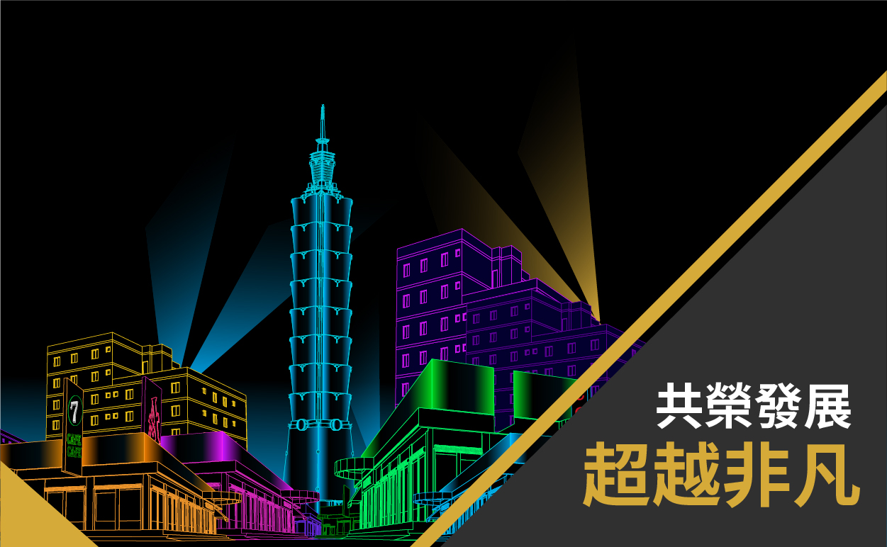 台北市廣告工程商業同業公會